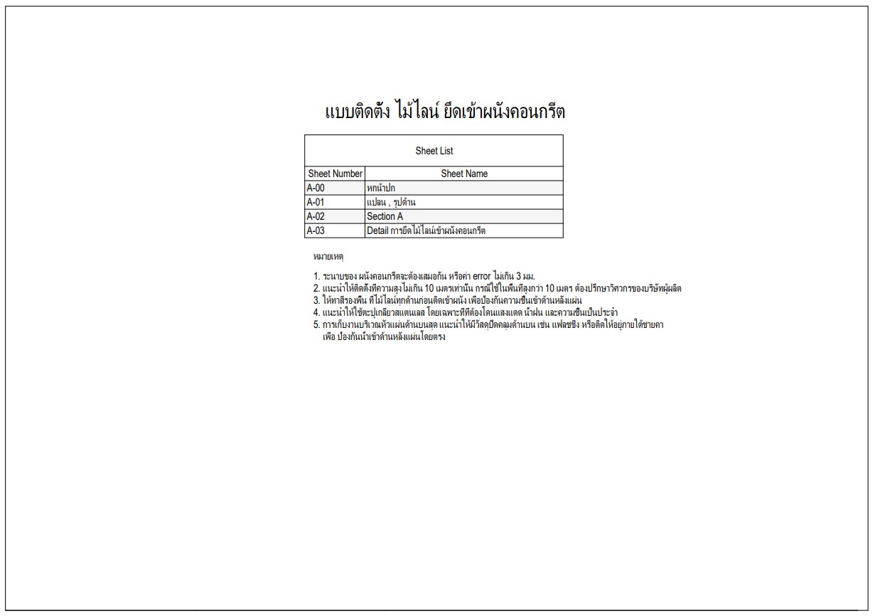 แบบติดตั้ง SCG LINE ยึดเข้าผนังคอนกรีต